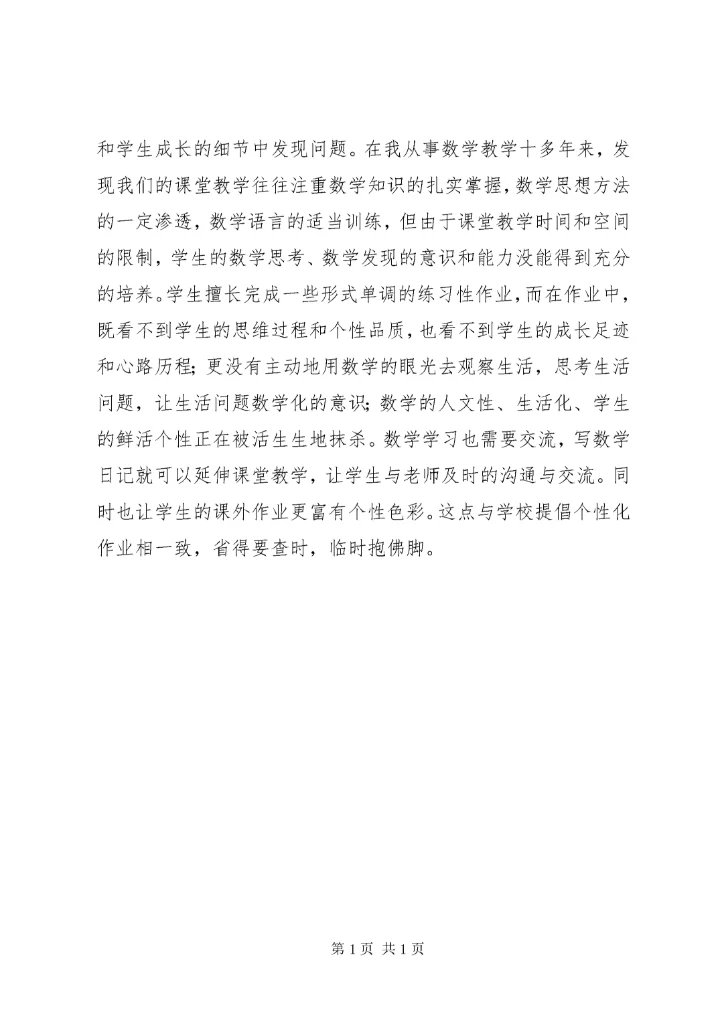 课题申报立项培训会学习心得王芳丽.docx