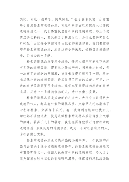 道德与法治小论文.docx