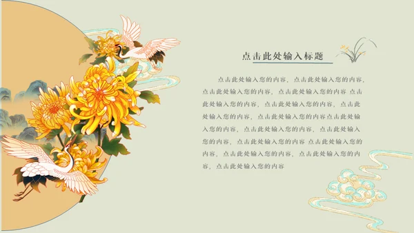 中国古风工作汇报通用PPT母版