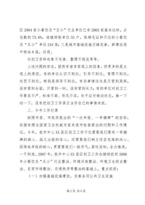 在创卫领导小组会议上的汇报材料 (2).docx