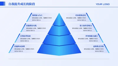 蓝色商务风8项锥形PPT单页