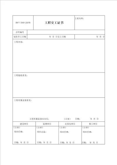 工程交工证书模板