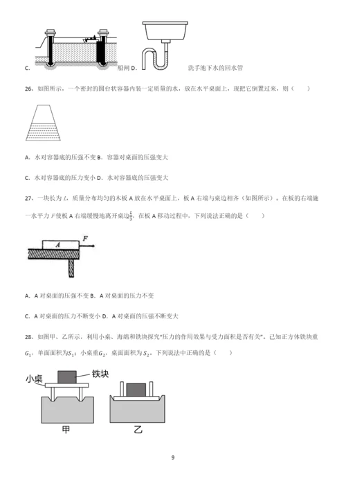 (带答案)初中八年级物理压强基础知识点归纳总结.docx