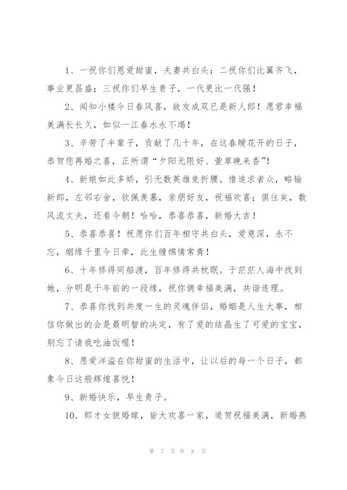 长辈对新人结婚祝福语.docx