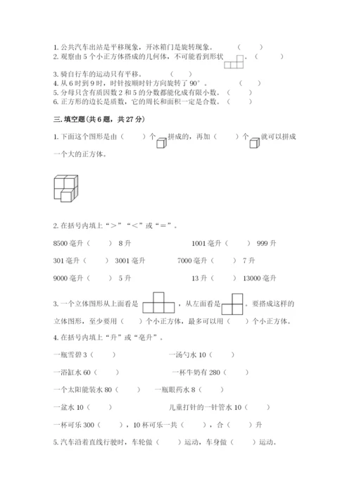 人教版五年级下册数学期末卷（a卷）word版.docx