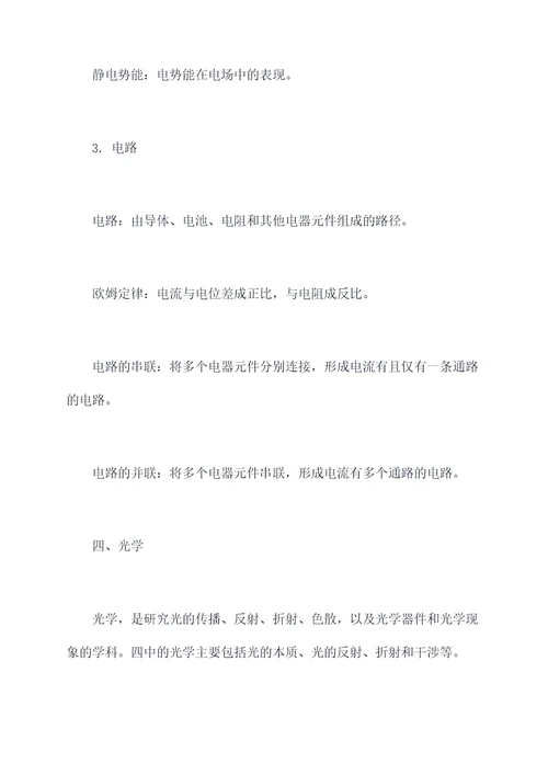 四中物理知识点总结