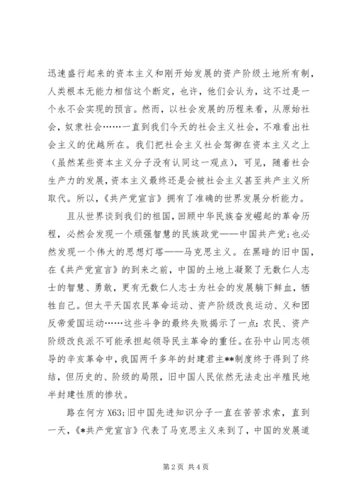 党课培训思想汇报：要拥有竞争力，生命力.docx
