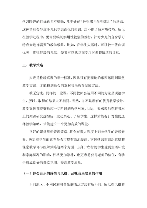 浅谈小学音乐欣赏课的教学.docx