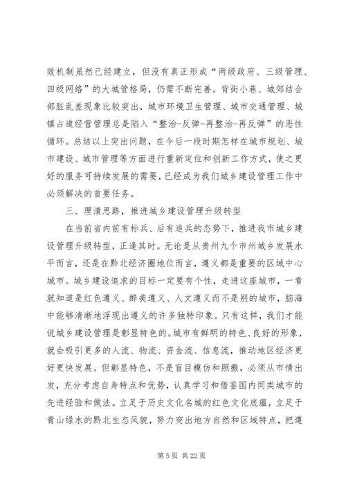 副市长在全市城乡建设管理工作会议上的讲话.docx