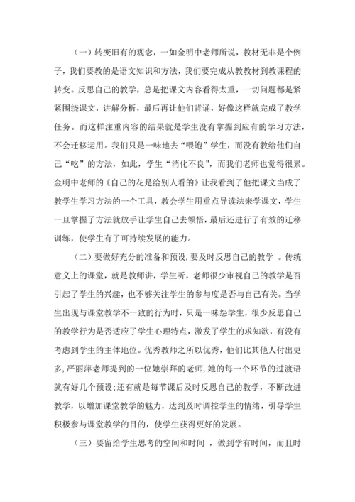 有关小学语文培训心得体会合集七篇.docx