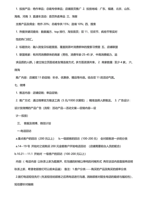 双11活动策划方案