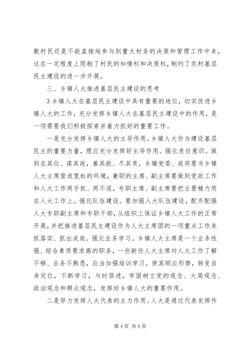 关于加强乡镇人大建设发挥乡镇人大作用的 (4).docx