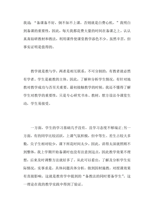 初中历史教师个人工作心得总结范文.docx