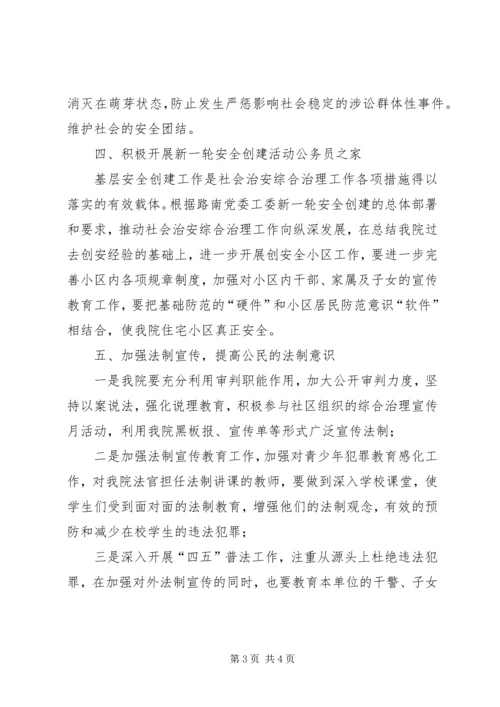 社会治安综合治理工作计划 (2).docx