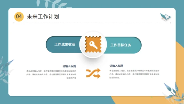 轻松休闲的工作总结通用PPT模版