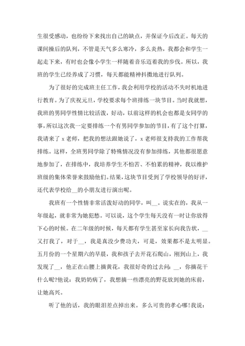关于班主任工作经验心得交流材料.docx