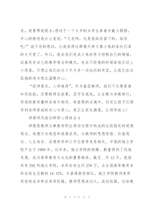 师德师风培训研修心得体会范文十篇.docx