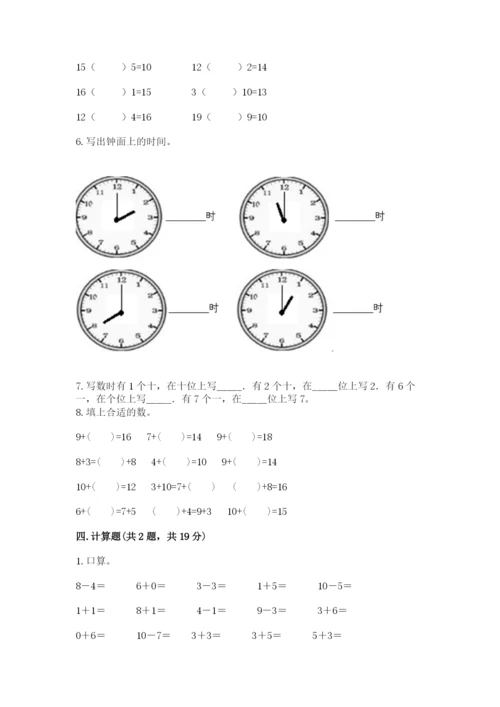 人教版一年级上册数学期末测试卷含答案（b卷）.docx