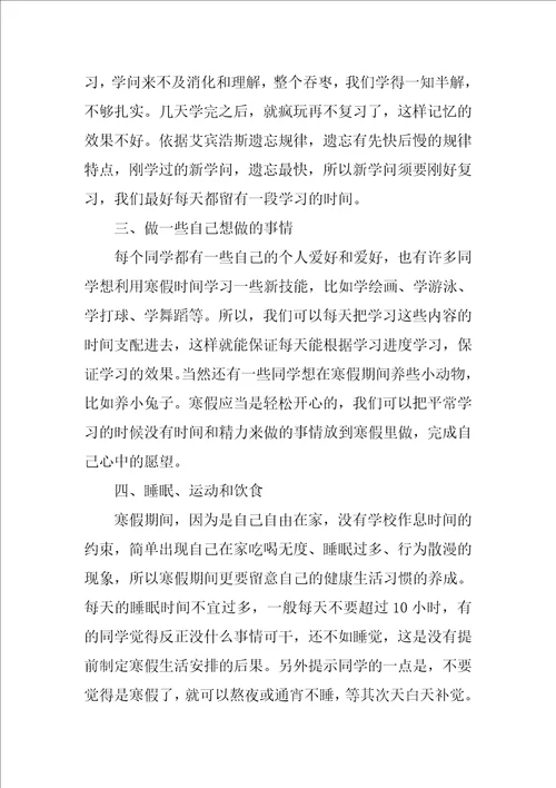 小学生学习计划4篇