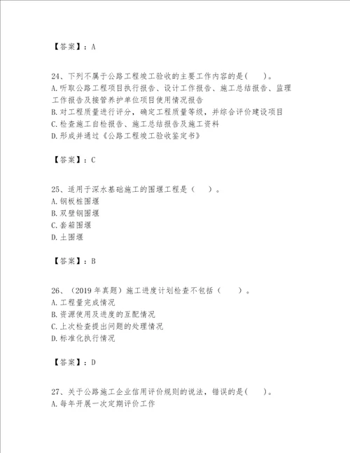 一级建造师之一建公路工程实务考试题库及答案历年真题