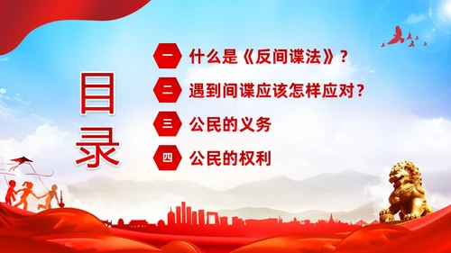 红色大气党建维护国家安全强化反间谍意识宣传反间谍反间谍法