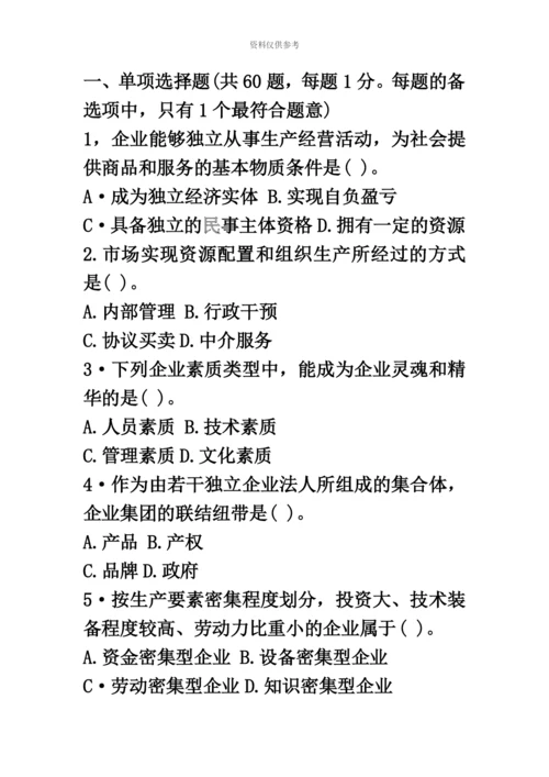 经济师考试初级工商管理真题模拟及答案.docx