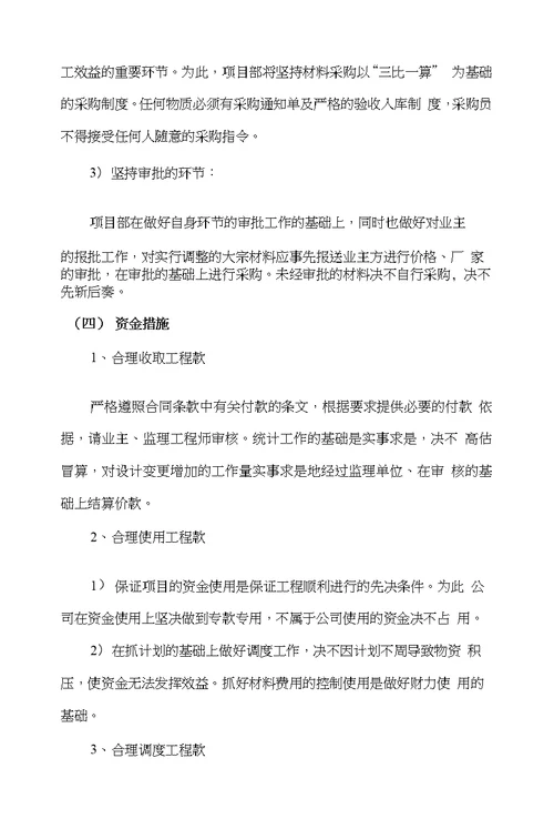 工期承诺与保证措施