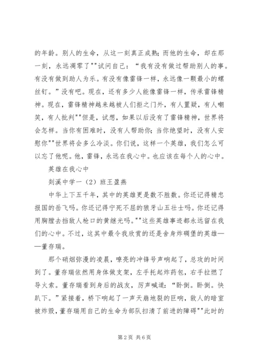 英雄在我心中活动方案 (3).docx