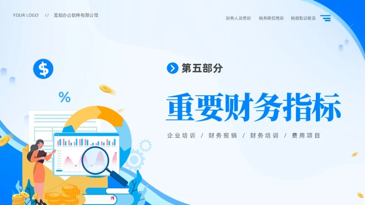 蓝色简约插画风非财务人员财务知识培训PPT财务工作