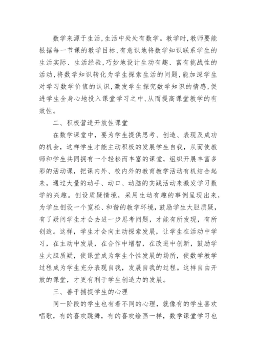 小学数学教学如何培养学生核心素养.docx