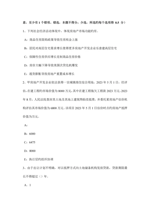 2023年下半年重庆省房地产估价师案例与分析估价方法适用性分析考试题.docx