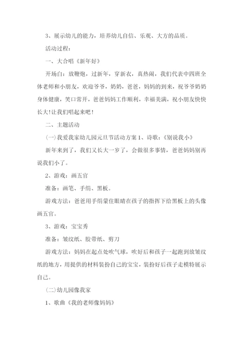 元旦主题活动方案设计.docx