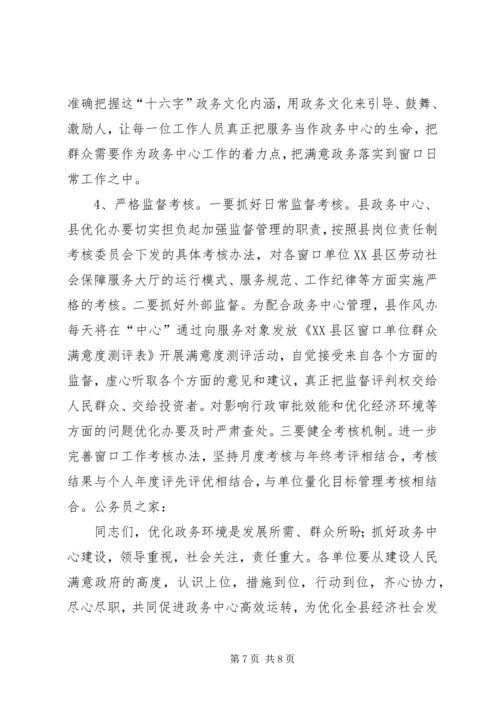 县政务中心规范管理工作会的讲话.docx