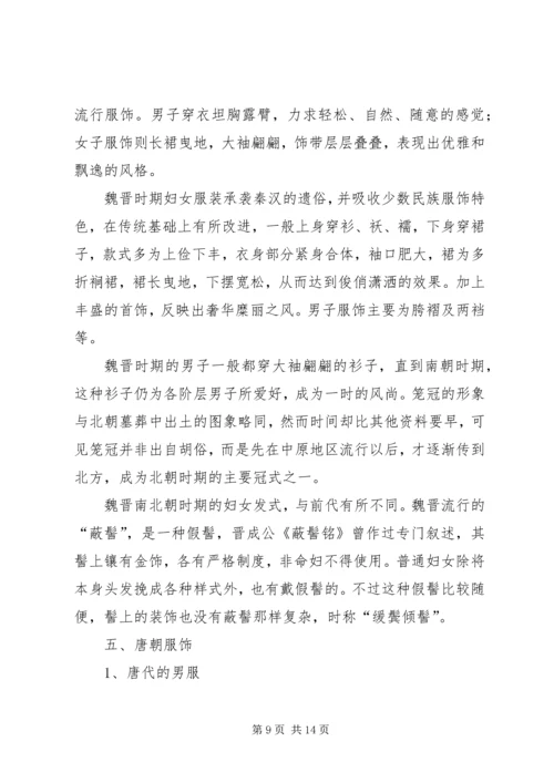 思修课专题报告2.docx