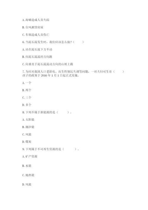 六年级下册道德与法治第二单元 爱护地球 共同责任 测试卷精品（a卷）.docx