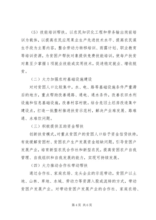 村XX年脱贫攻坚实施计划【精选】(2).docx