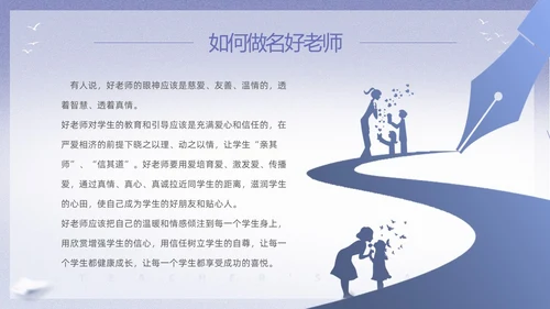 紫色淡雅剪影9月10日教师节师德师风演讲PPT