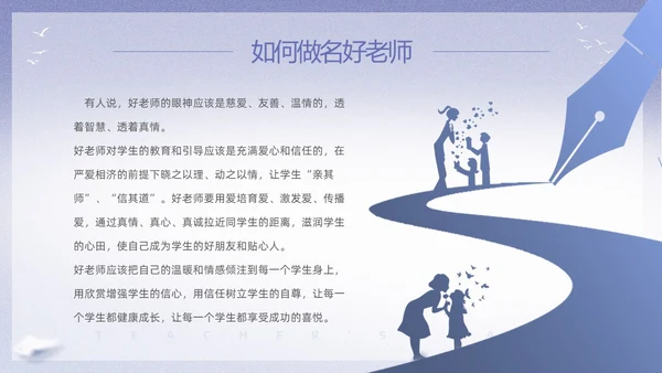 紫色淡雅剪影9月10日教师节师德师风演讲PPT