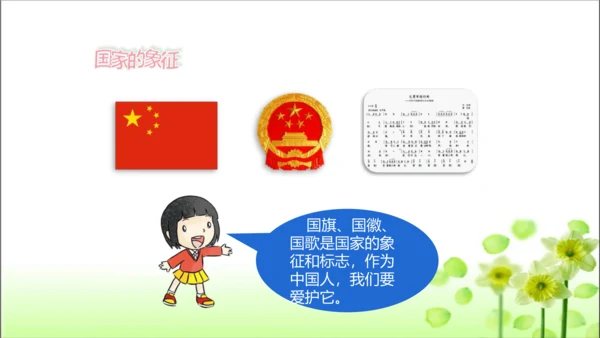 第3课 欢欢喜喜庆国庆 课件 人教版道德与法治 二年级上册