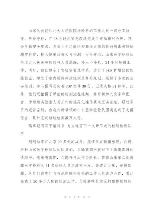 学习白衣战士白晓卉个人先进事迹心得体会感想5篇.docx