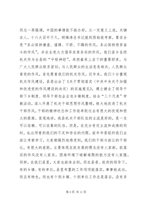 县委书记在全县“两整一创”活动动员大会上的讲话 (10).docx