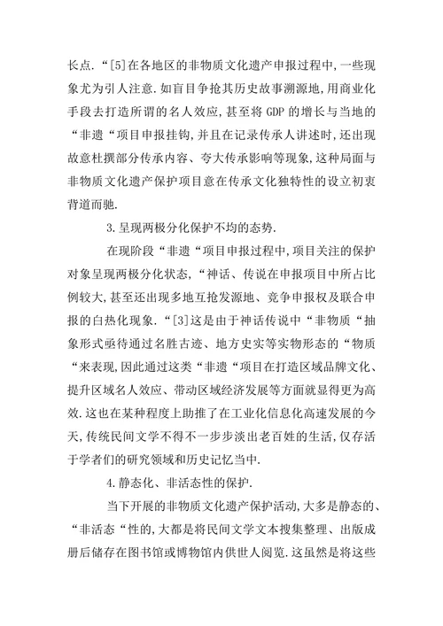 我国民间文学的发展现状与传承保护策略