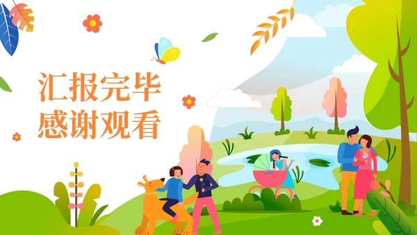 卡通活泼清新小学生春游方案PPT模板