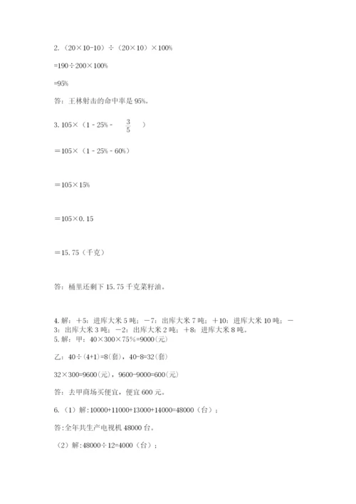 冀教版六年级下册数学 期末检测卷带答案（夺分金卷）.docx