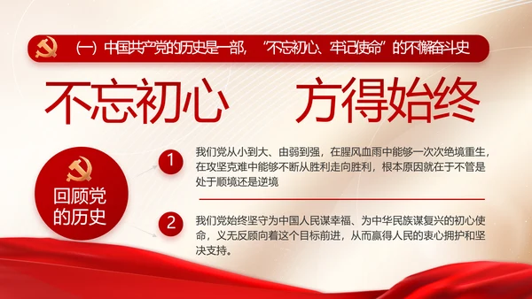 党建党支部年终工作总结汇报PPT党课