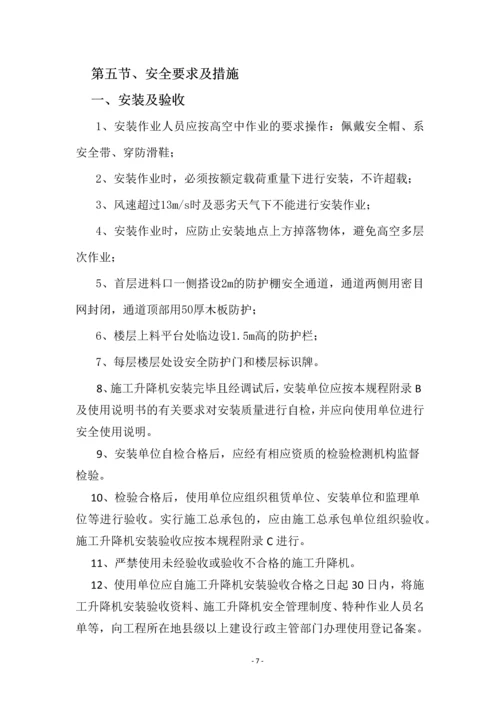 办公楼施工升降机专项方案.docx
