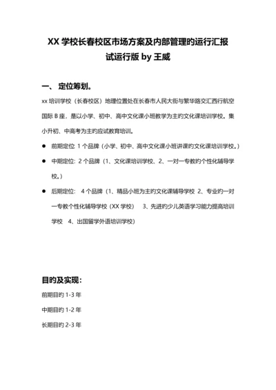 培训分校运营管理方案试运行版.docx