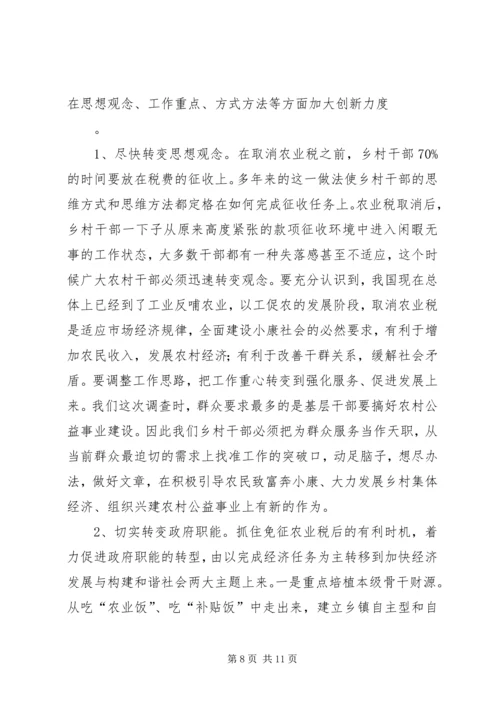 做好新形势下农村基层工作的调查与思考.docx