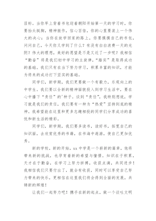 初一新生代表发言演讲稿.docx