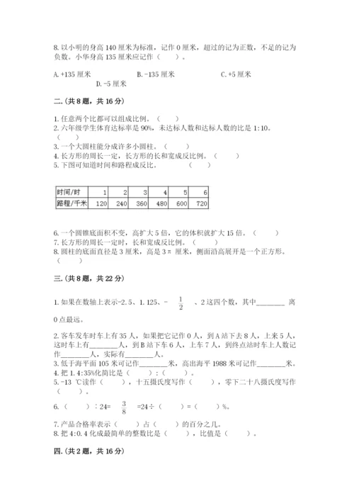 浙教版数学小升初模拟试卷精品（能力提升）.docx